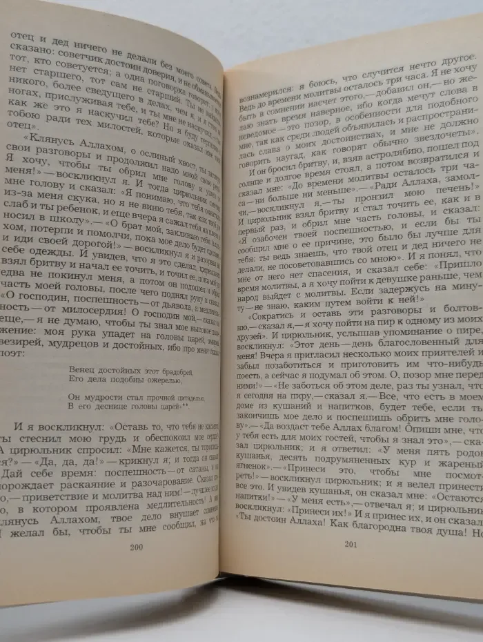 Калиф на час. Избранные сказки, рассказы и повести из "Тысячи и одной ночи"