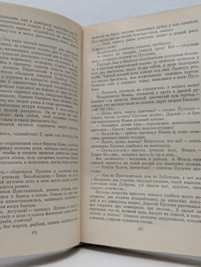 Емельян Пугачев. В 3 книгах. Книга 3
