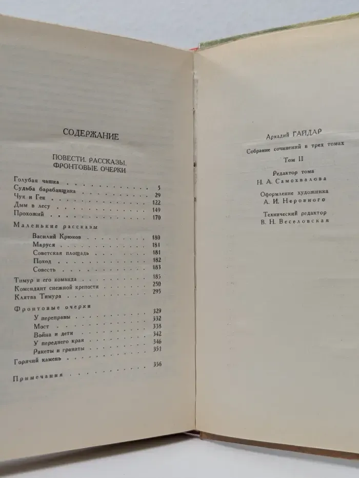 Собрание сочинений в 3 томах. Том 2