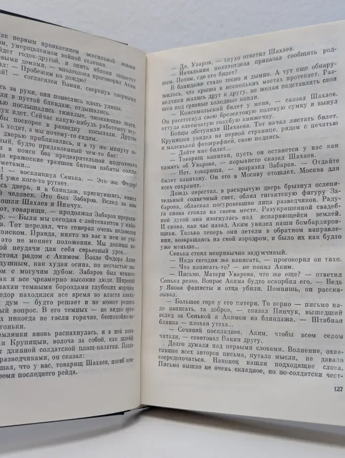Солдаты. Том 1