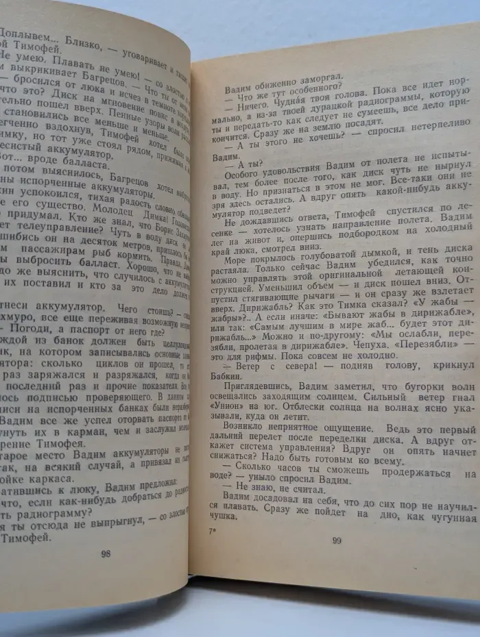 Вл. Немцов. Избранные произведения в 2 томах. Том 2
