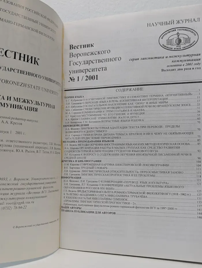 Вестник Воронежского государственного университета. Выпуск № 1/2001