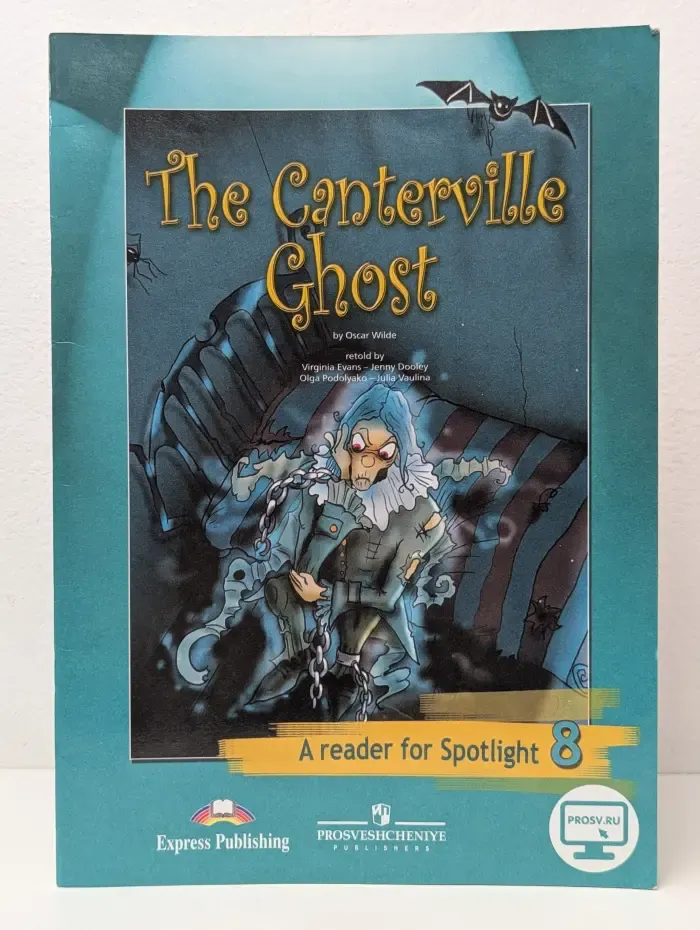 Английский в фокусе. The Canterville Ghost. Книга для чтения. 8 класс