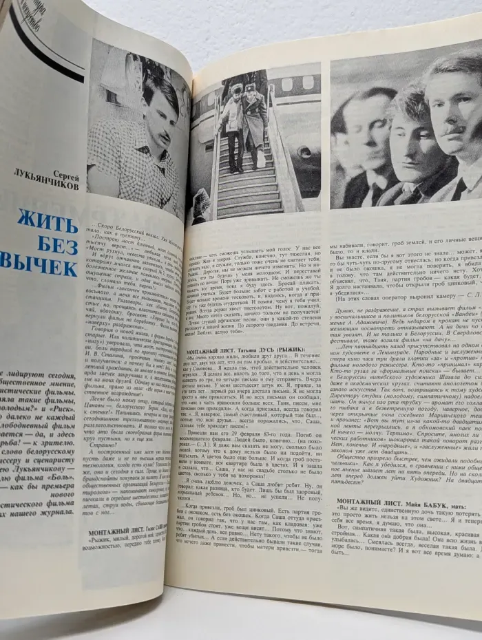 Юность. Выпуск № 2/1989