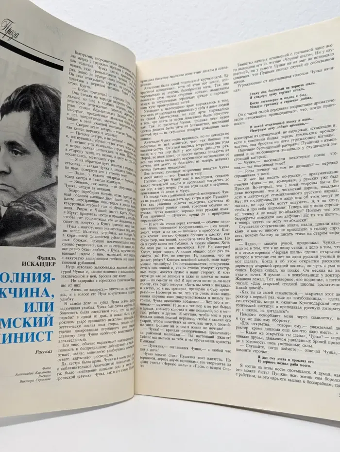 Юность. Выпуск № 3/1989