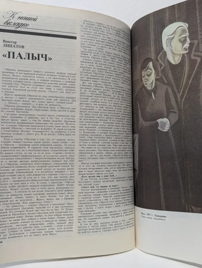 Юность. Выпуск № 1/1989