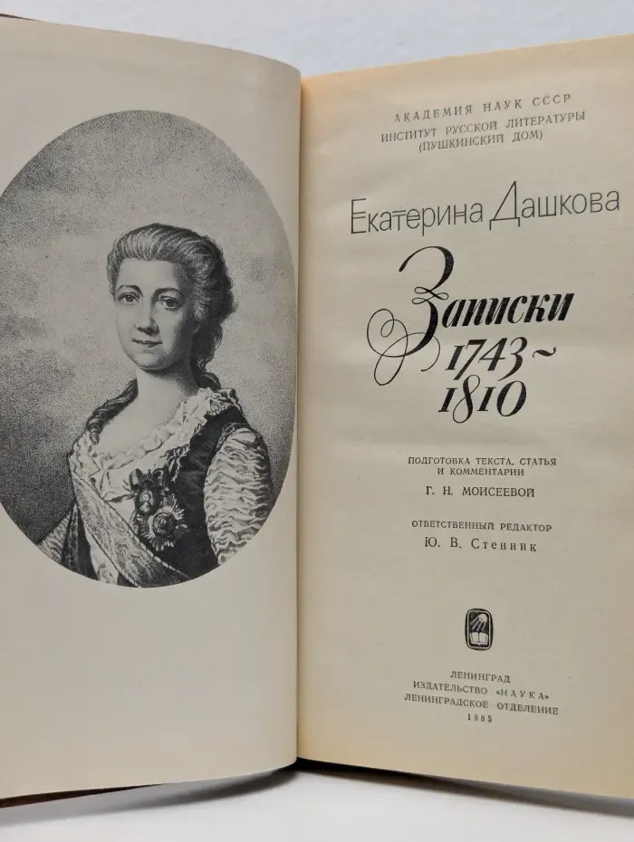 Записки 1743-1810