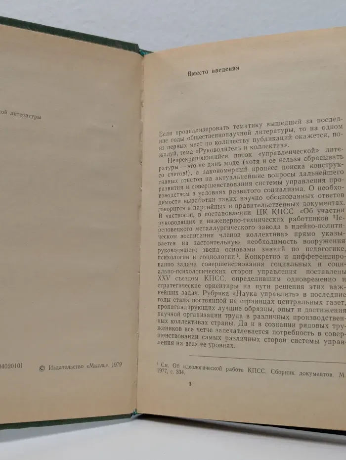 Психология единоначалия и коллегиальности