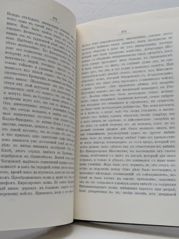 Записки императрицы Екатерины Второй