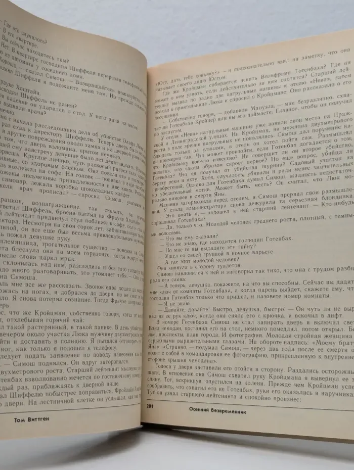 Зарубежный детектив. Осенний безвременник