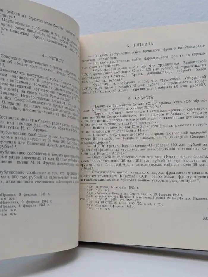 СССР в Великой Отечественной войне. 1941-1945. Краткая хроника