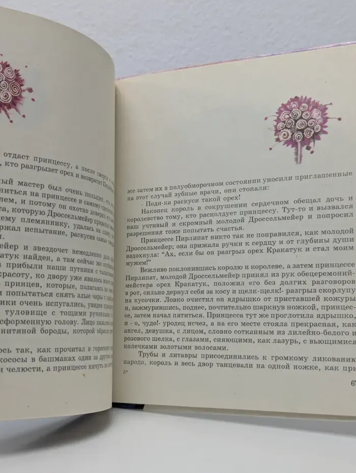 Щелкунчик и мышиный король