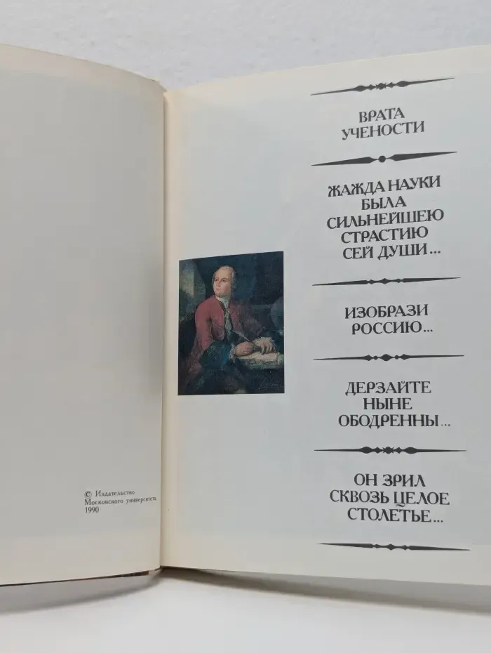 Все испытал и все проник