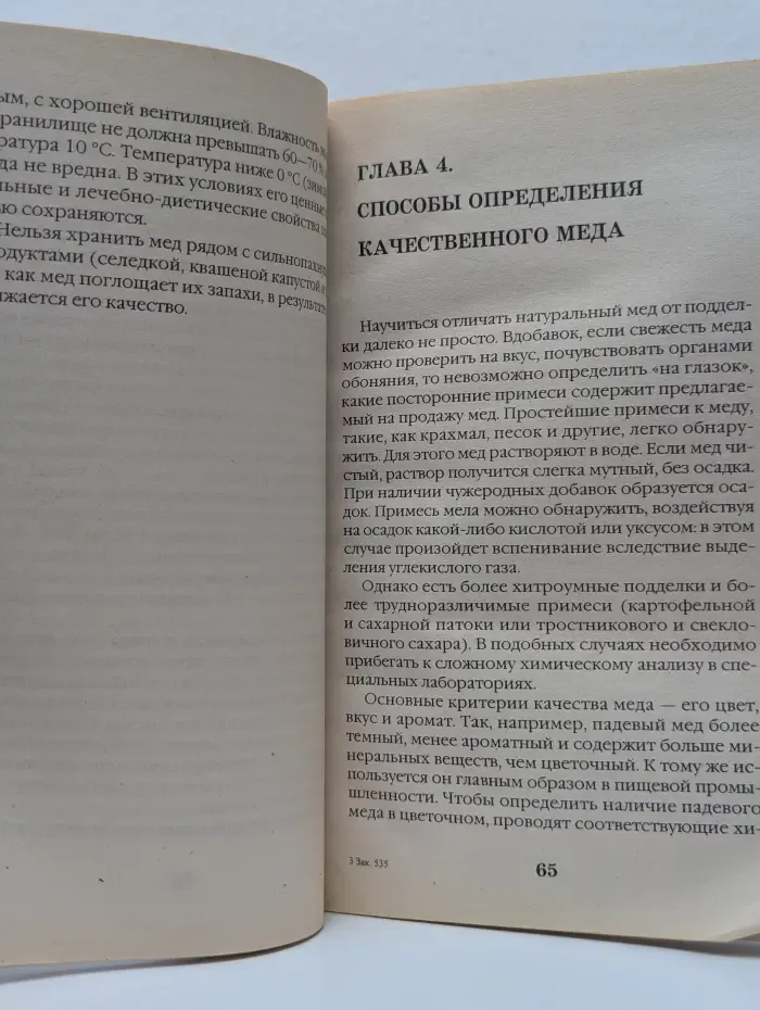 Рецепты. Лечение медом