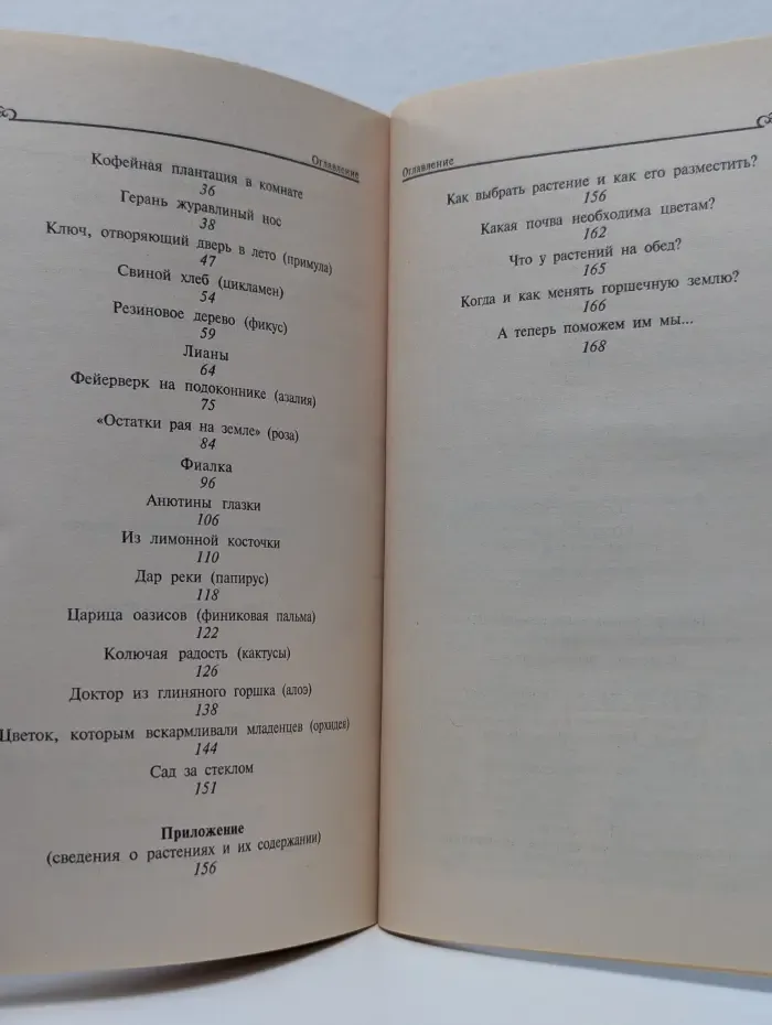 Советы Анастасии Семеновой. Комнатные растения. Друзья и враги