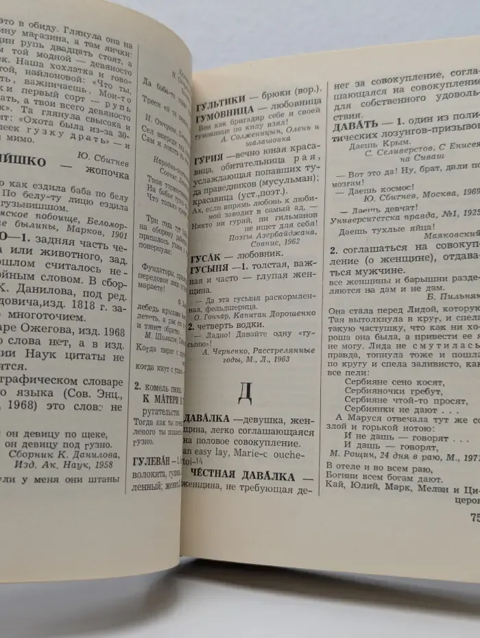 За пределами русских словарей