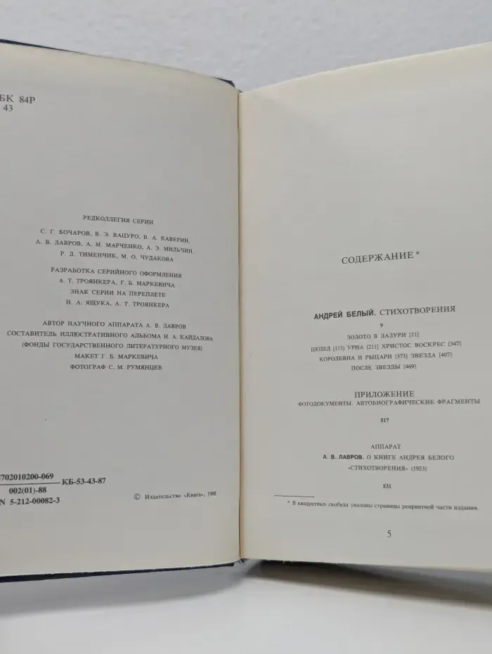 Из литературного наследия. Андрей Белый. Стихотворения