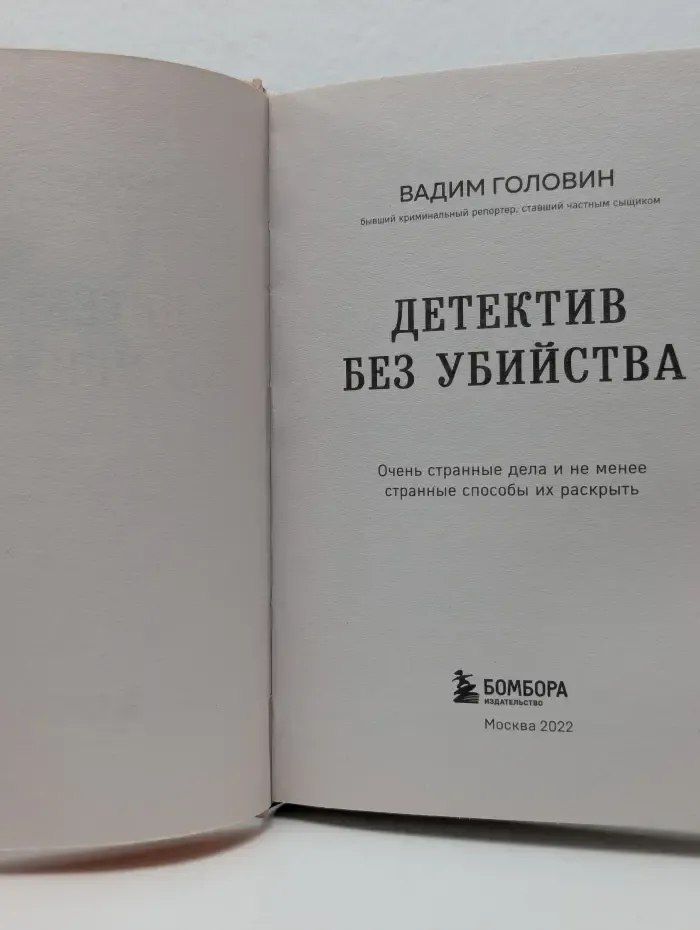 Записки российских блогеров. Детектив без убийства