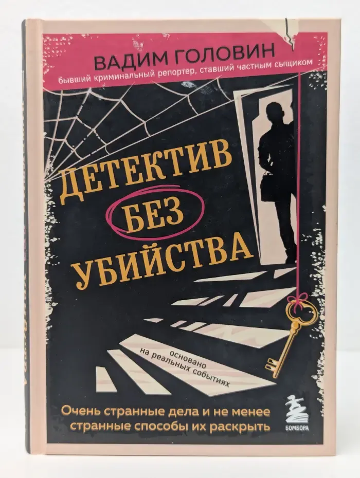 Записки российских блогеров. Детектив без убийства
