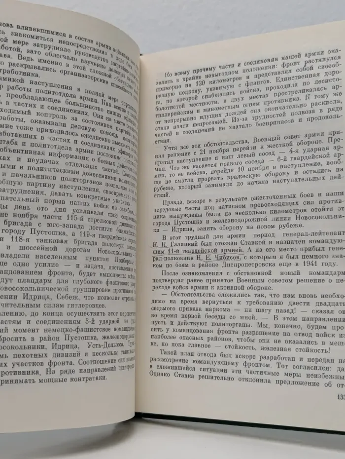 Военные мемуары. В те грозные годы