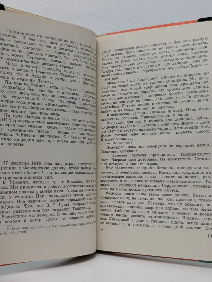 Военные мемуары. Годы в седле