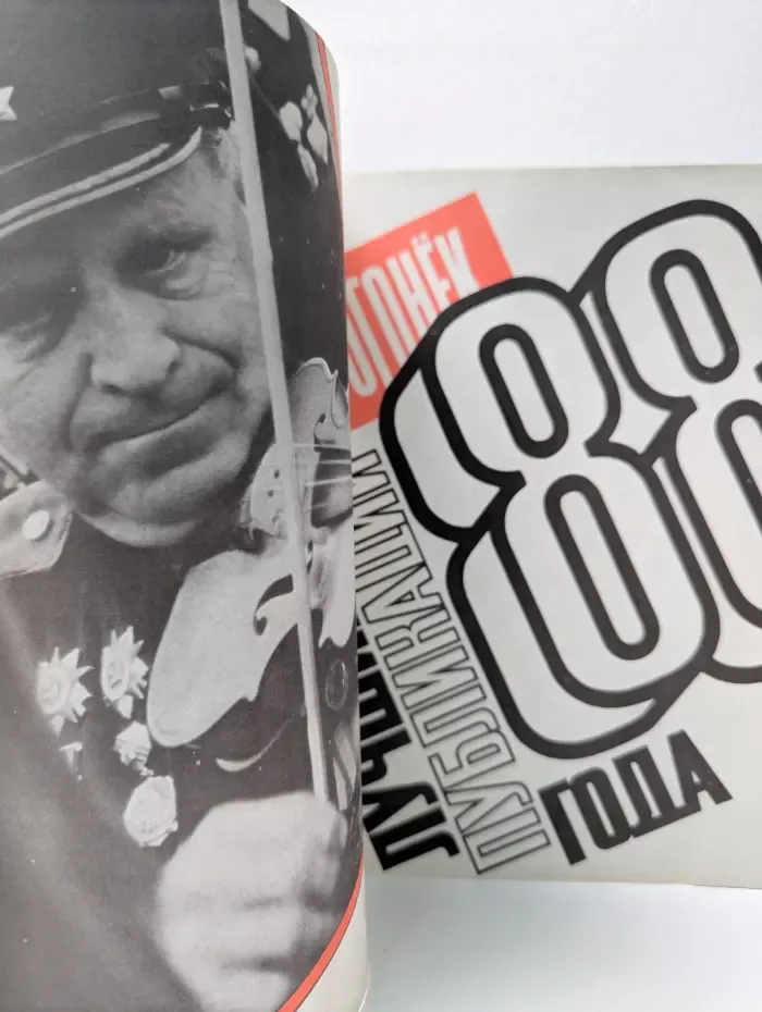 Огонек-88. Лучшие публикации года