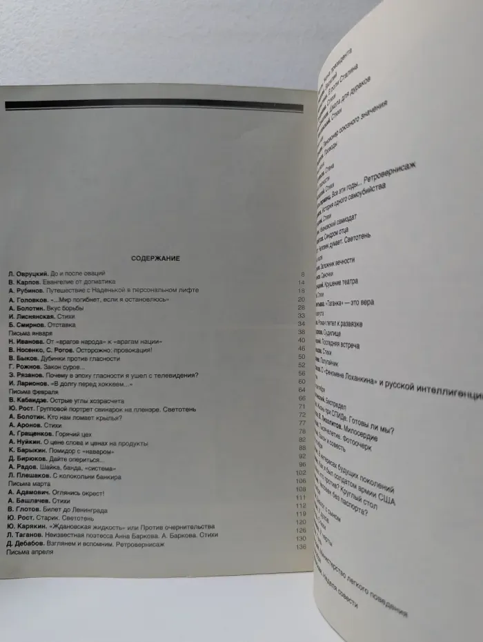 Огонек-88. Лучшие публикации года