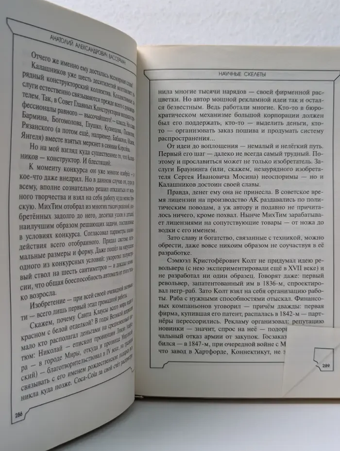Вассермания. Скелеты в шкафу истории