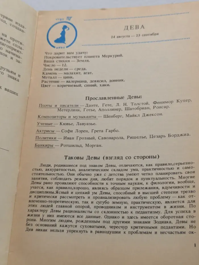 Дева. Прогнозы-93