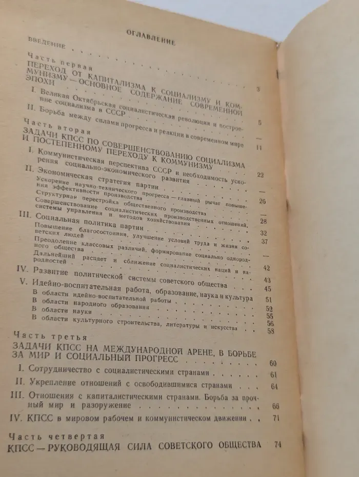 XXVII съезд КПСС. Программа Коммунистической партии Советского Союза