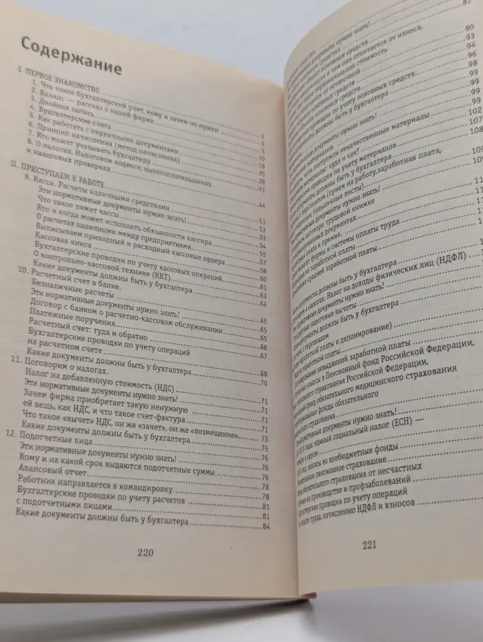 Библиотека бухгалтера и аудитора. Краткая азбука бухгалтера