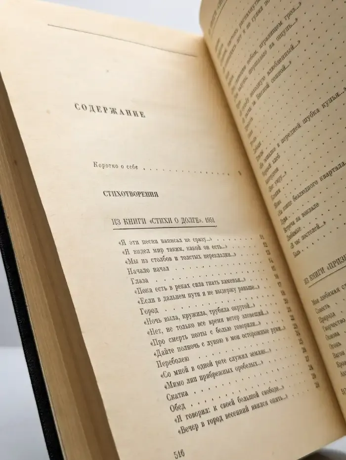 Евгений Винокуров. Собрание сочинений в 3-х книгах. Том 1