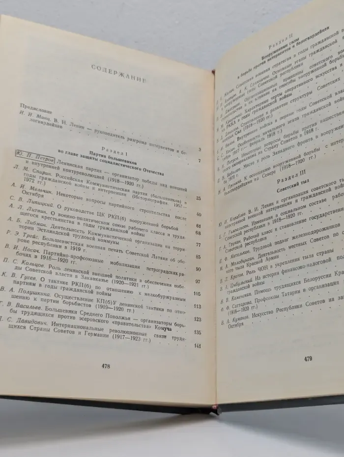 Из истории Гражданской войны и интервенции 1917-1922 год
