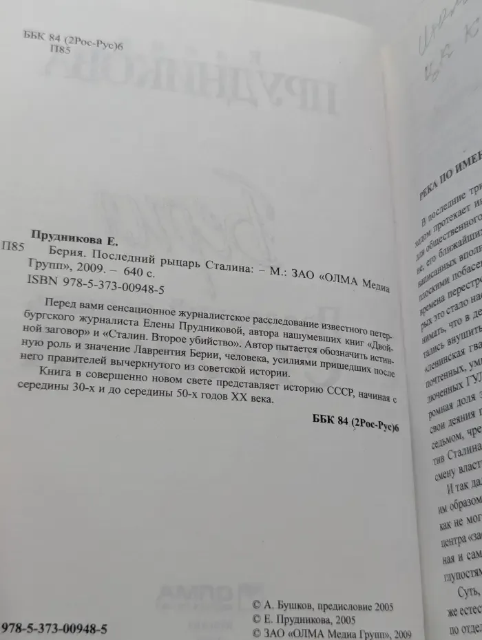 Берия. Последний рыцарь Сталина