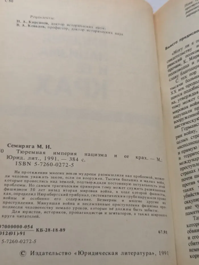 Тюремная империя нацизма и ее крах