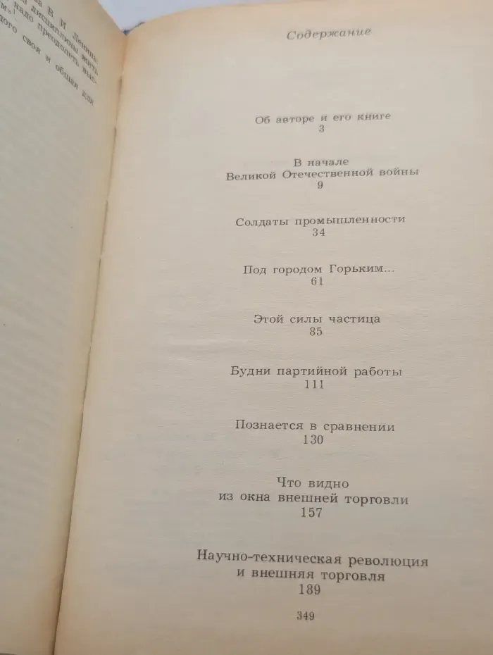 Уроки жизни. Воспоминания