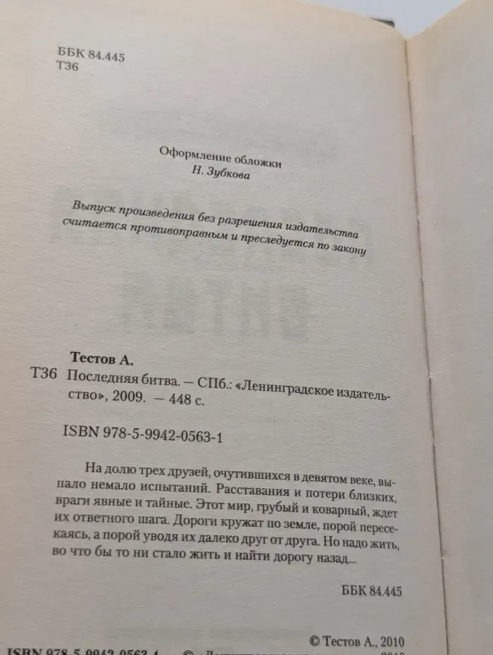 Последняя битва