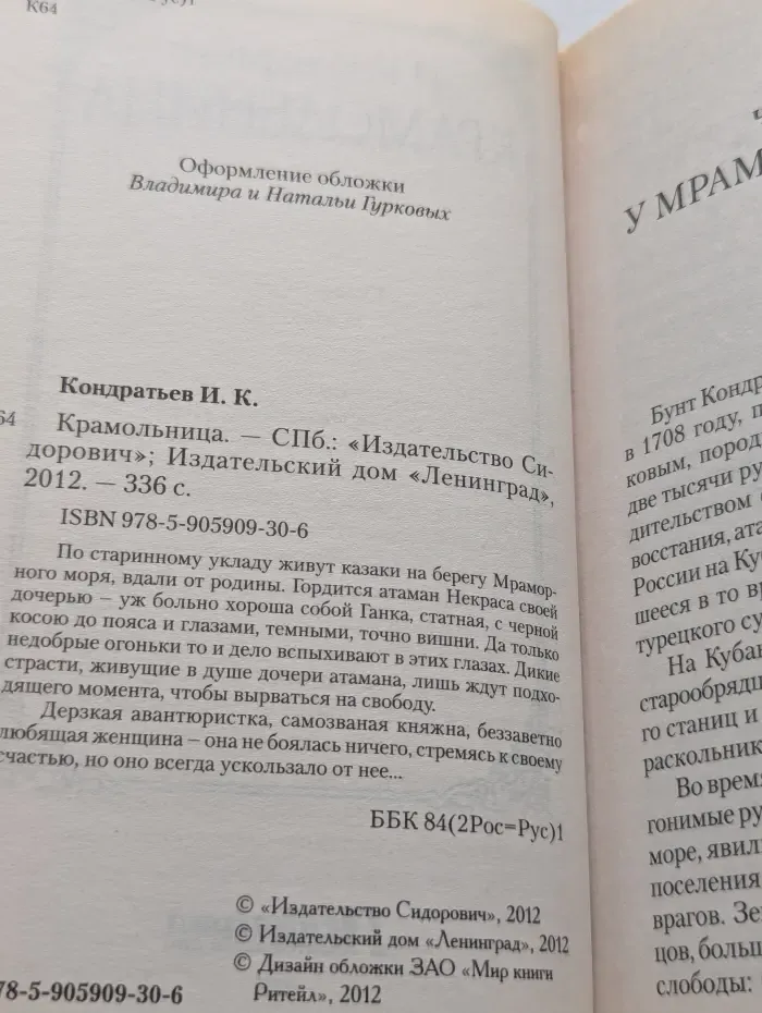 Крамольница
