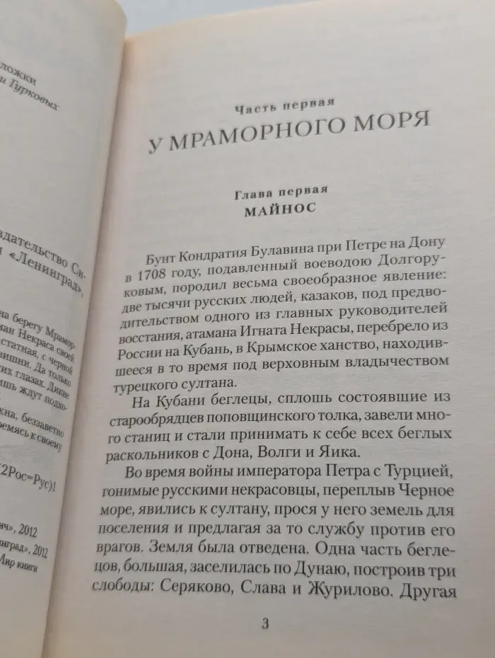 Крамольница