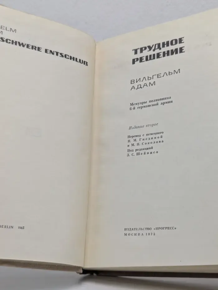 Трудное решение