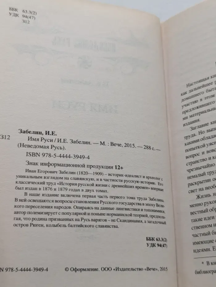 Неведомая Русь. Имя Руси