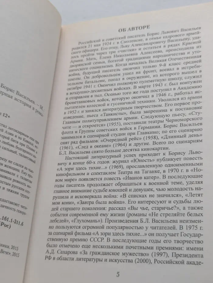 Всемирная история в романах. Генерал Скобелев