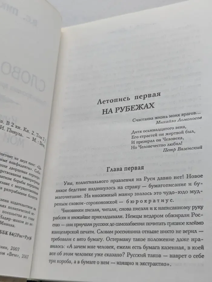 Слово и дело. Роман в 2 книгах. Книга 2. Том 3