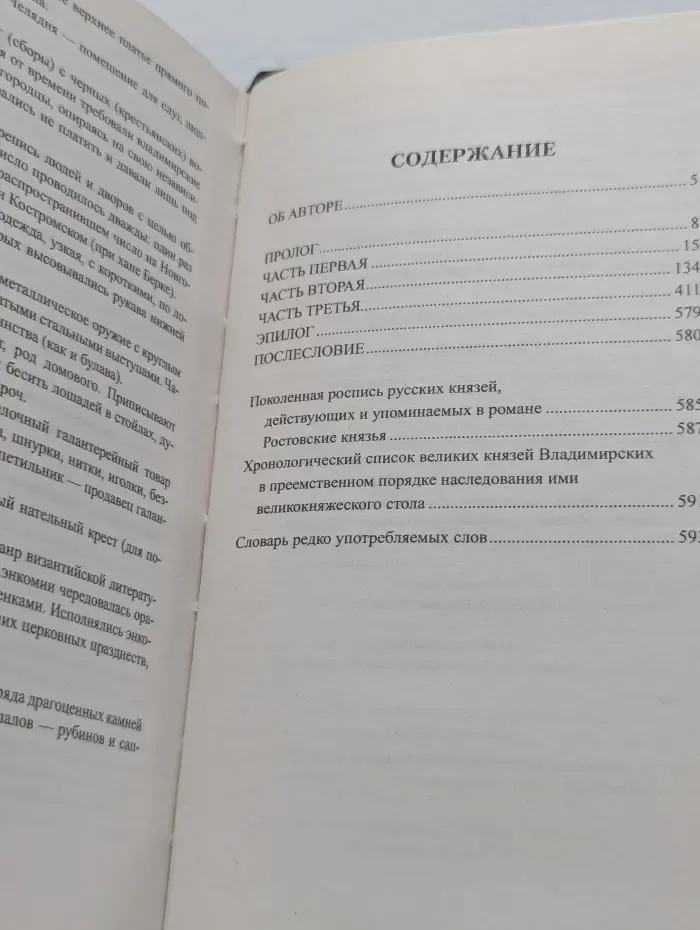 Всемирная история в романах. Младший сын