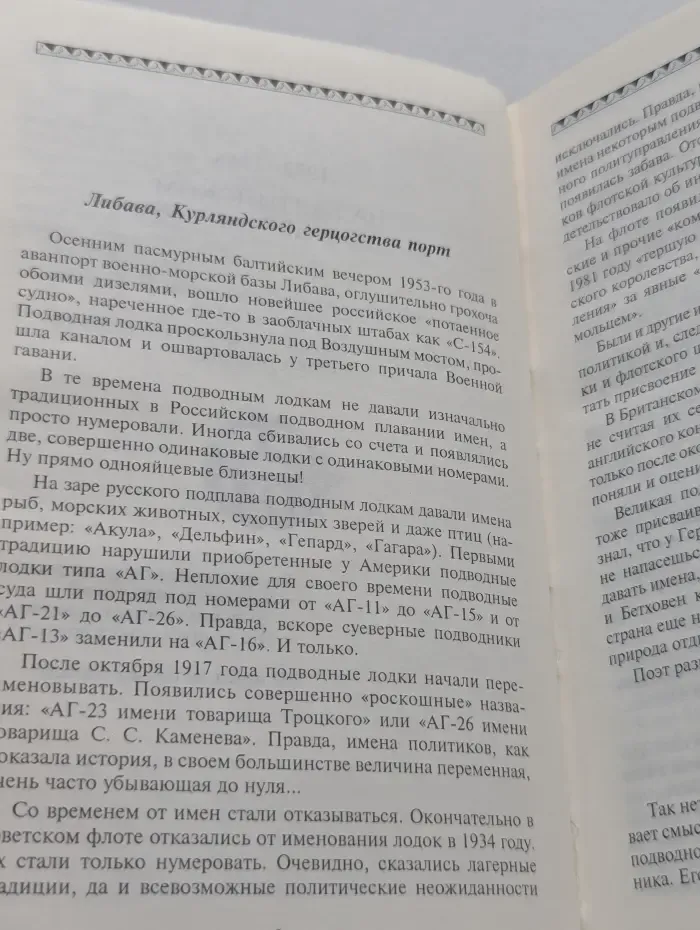 Возвращенные бездной. Записки подводников