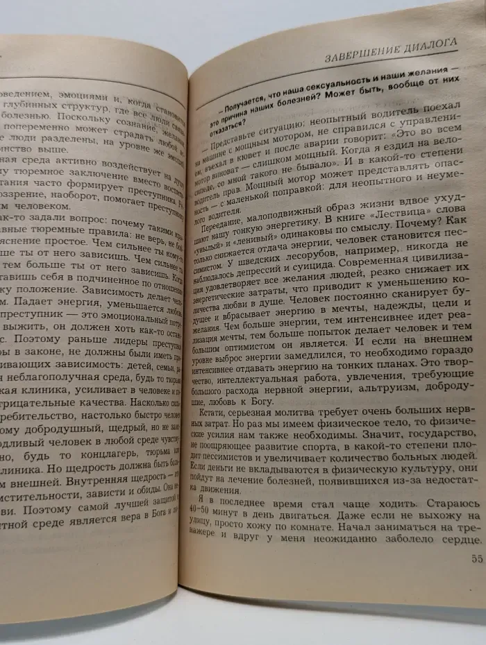 Диагностика кармы. Книга 11. Завершение диалога