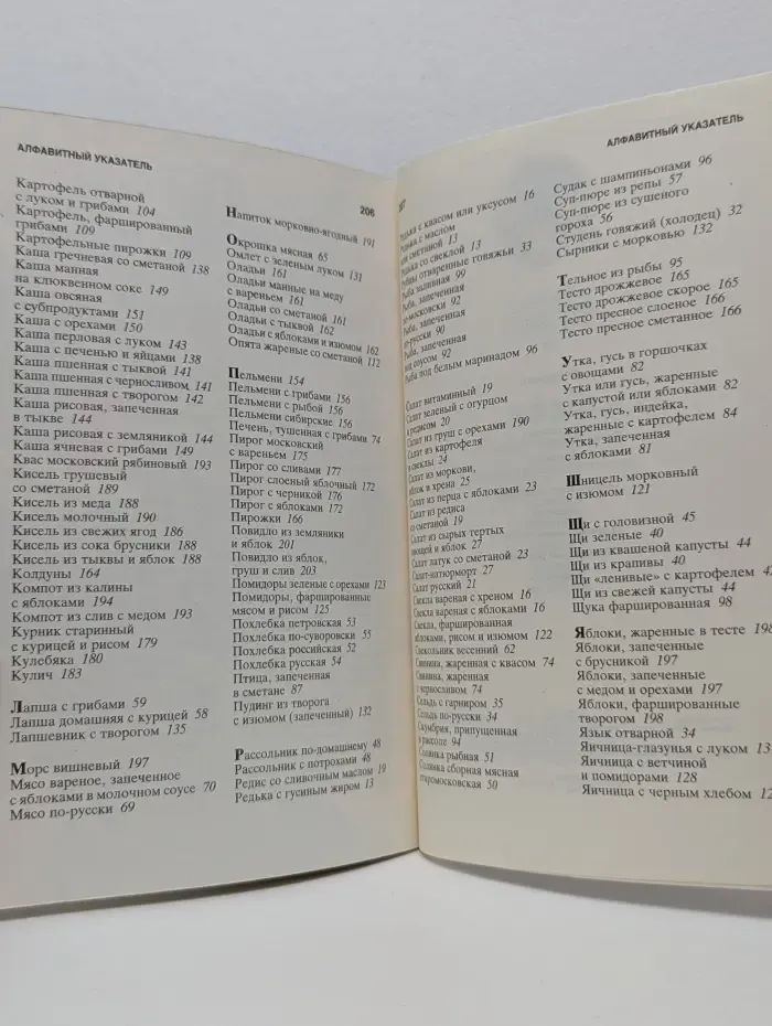 Русская кухня