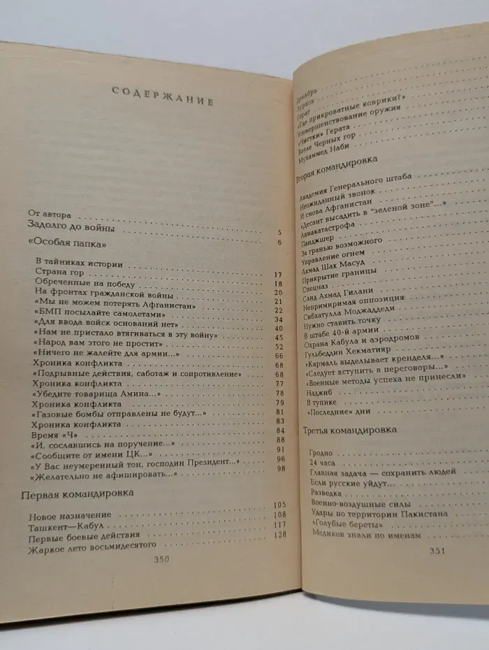 Ограниченный контингент