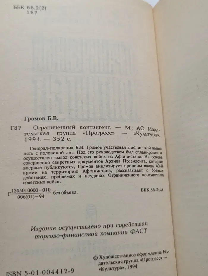 Ограниченный контингент