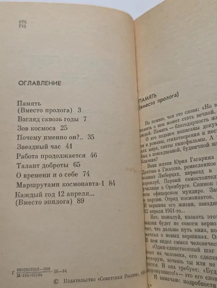 Время. Характер. Судьба. Каждый год 12 апреля